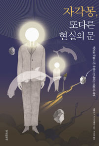 [꿈일기] 오늘 새벽에 꾼 자각몽?