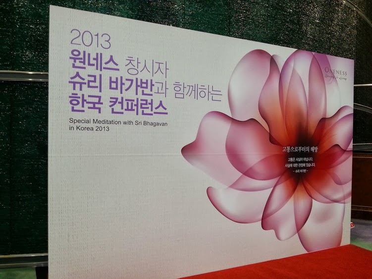 Oneness 컨퍼런스 참관기