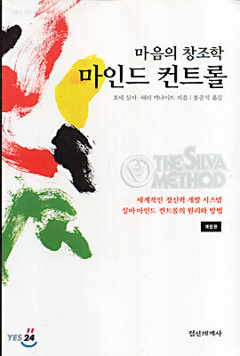 마음의 창조학, 마인드 컨트롤