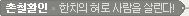 목표에 다가갈수록 고난은 더욱 커진다