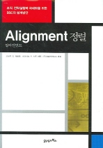 얼라인먼트 정렬 – 조직 전략실행력 극대화를 위한 BSC의 설계방안