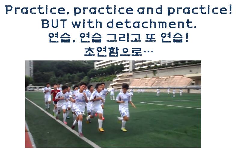 갑오년 새해, “연습, 연습 그리고 또 연습!”