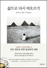 무심코 넘긴 에크하르트 톨레의 책…