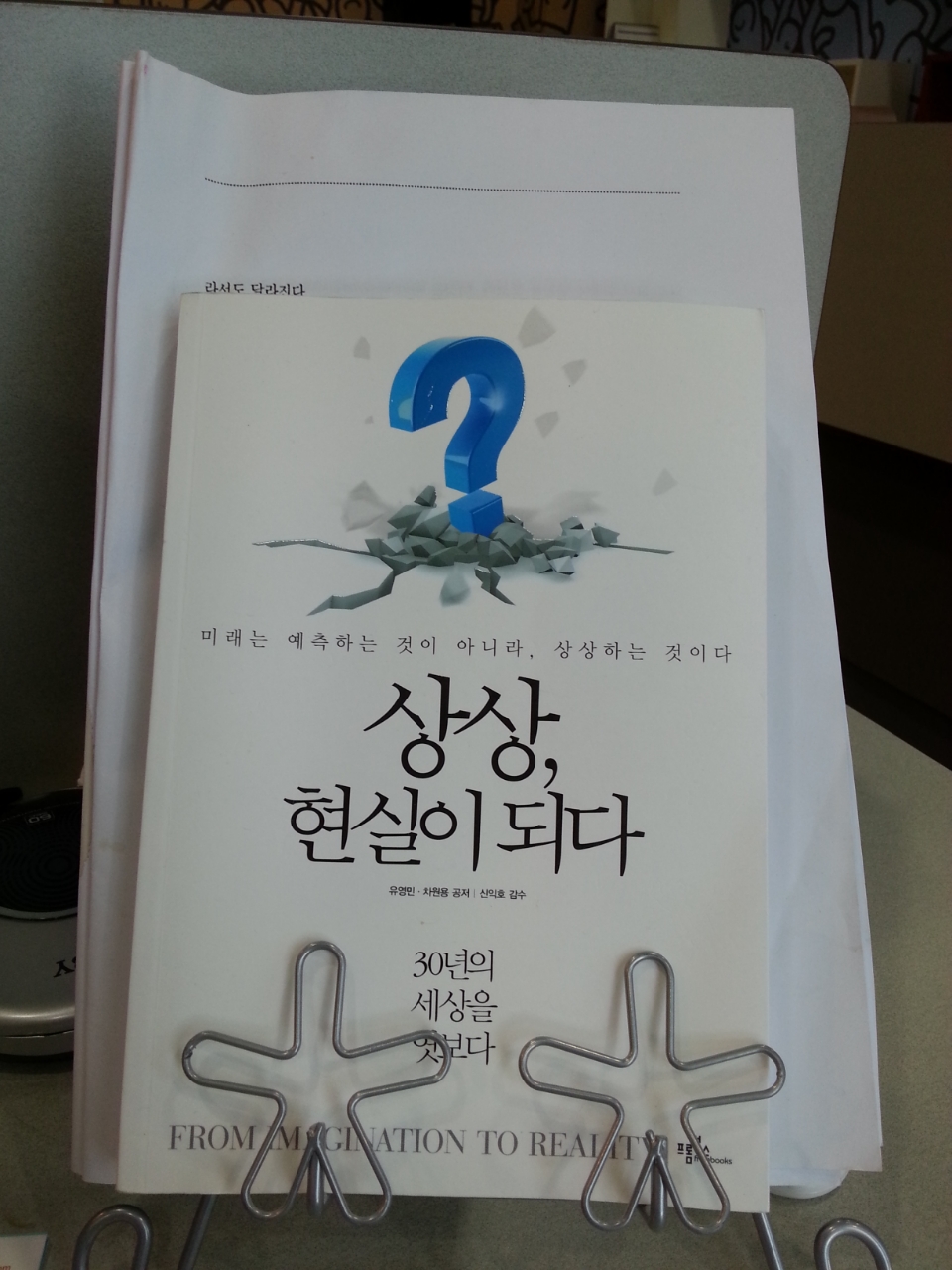 상상(생각)하는대로 이루어지는 세상
