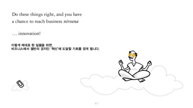 구글은 어떻게 일하는가? 중에서…